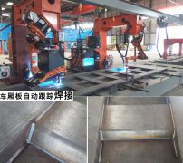 車(chē)廂板自動(dòng)跟蹤焊接機(jī)怎么樣?焊接效果+案例分享